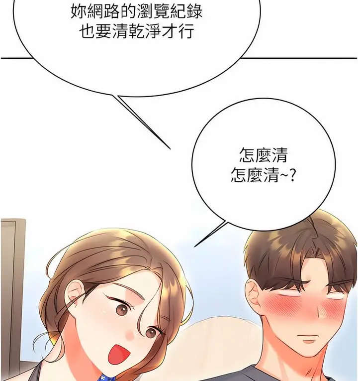 漫画《性运刮刮乐》第4话第146张图