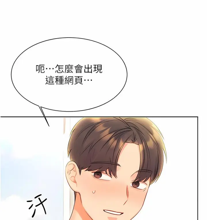 漫画《性运刮刮乐》第4话第156张图