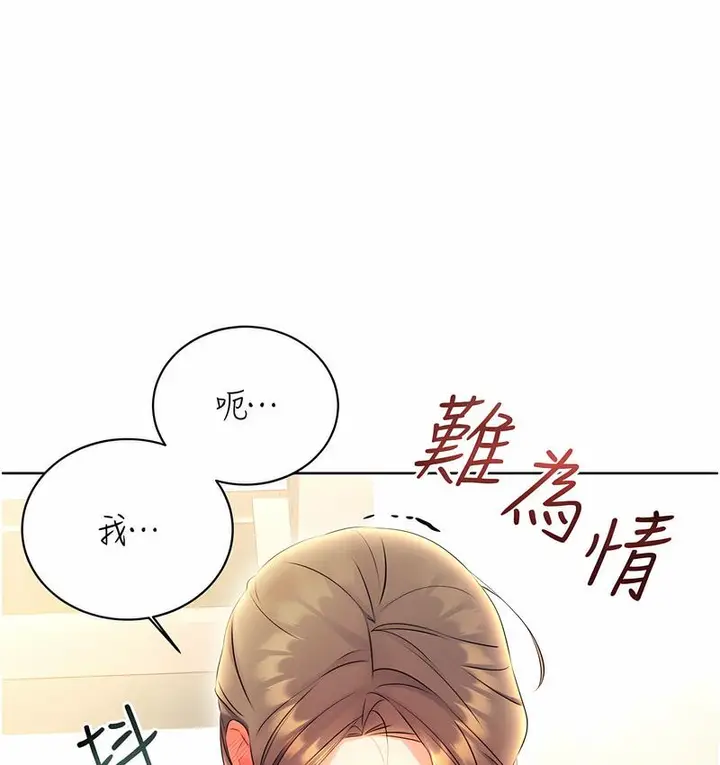 漫画《性运刮刮乐》第4话第158张图