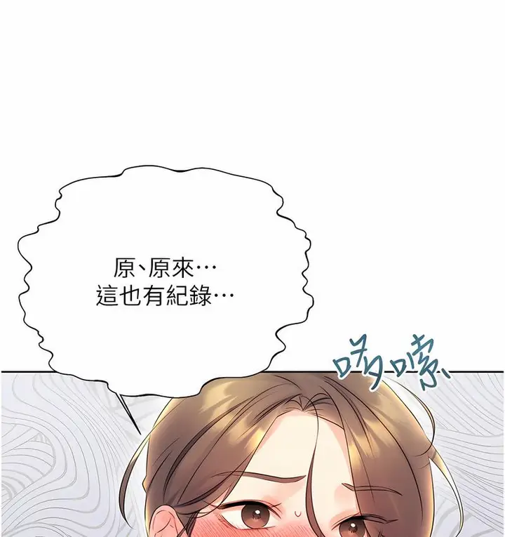 漫画《性运刮刮乐》第4话第161张图