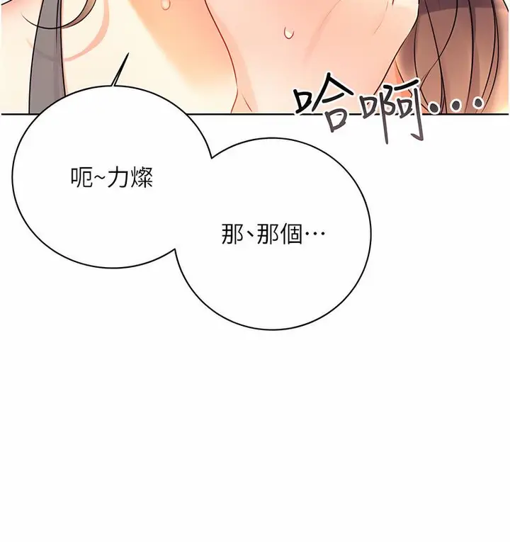 漫画《性运刮刮乐》第4话第165张图