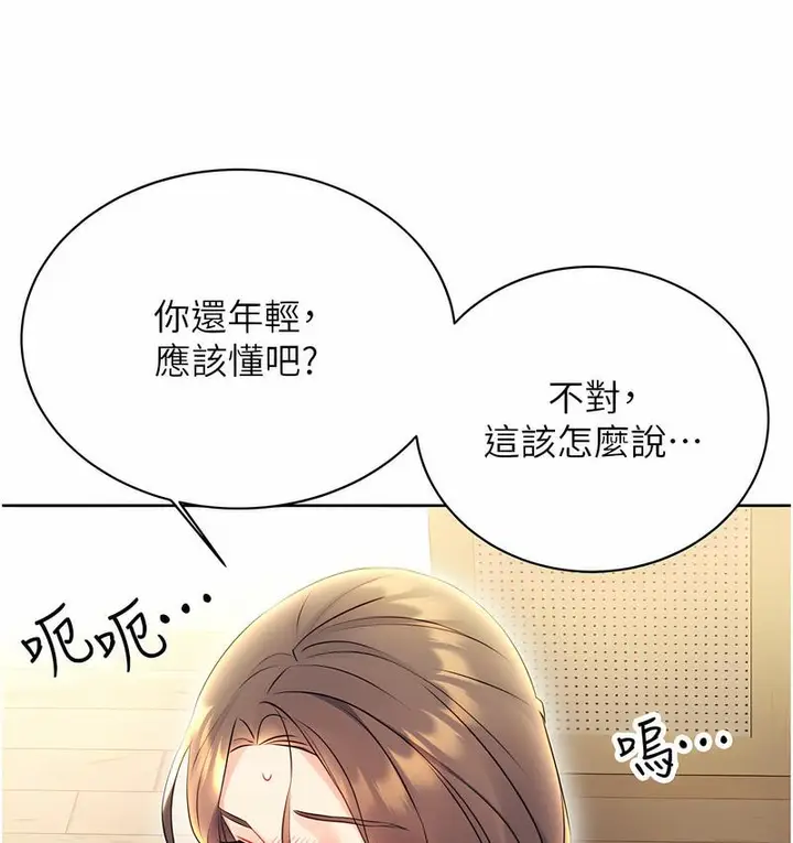 漫画《性运刮刮乐》第4话第166张图
