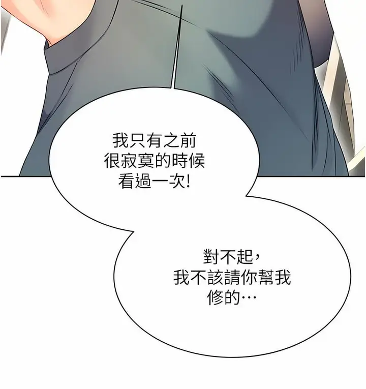 漫画《性运刮刮乐》第4话第168张图