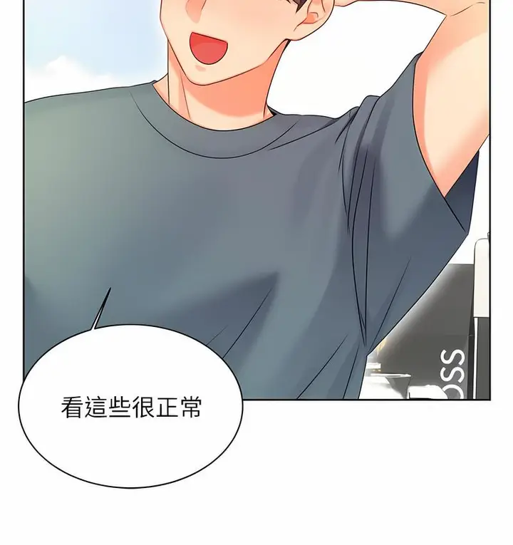 漫画《性运刮刮乐》第4话第170张图