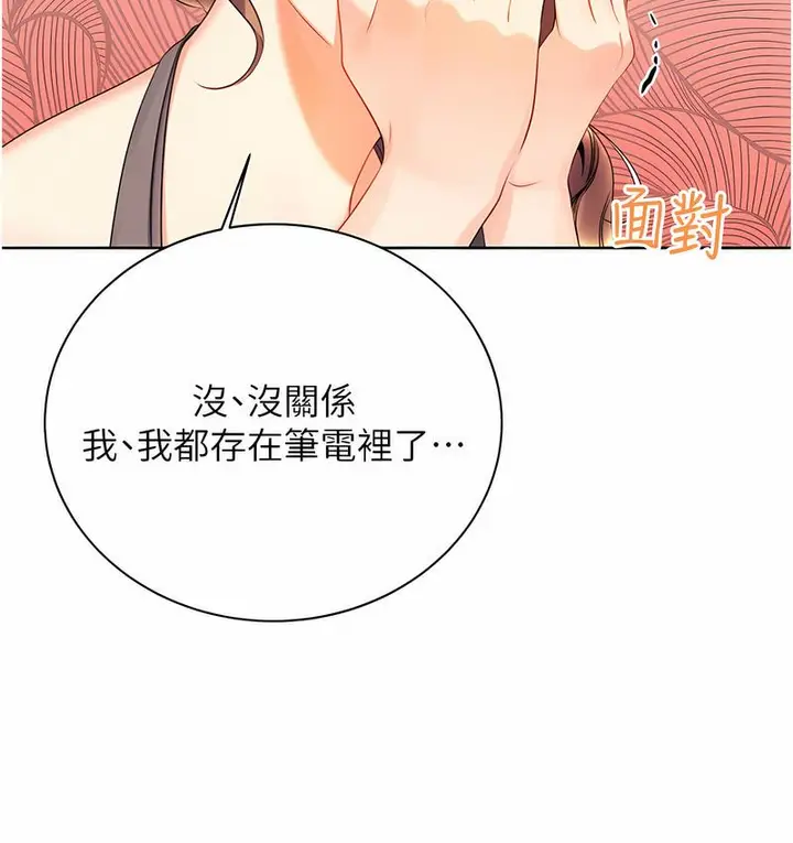 漫画《性运刮刮乐》第4话第175张图