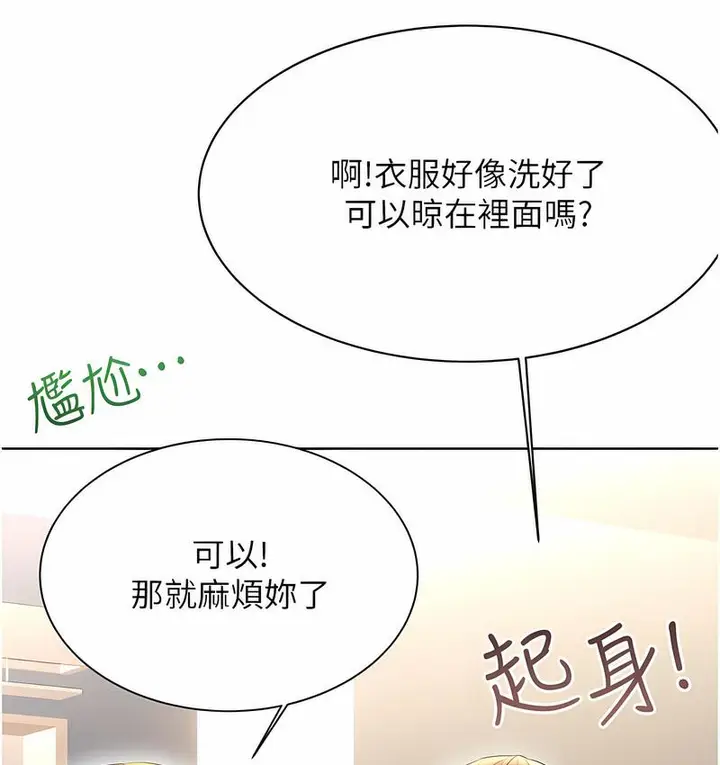 漫画《性运刮刮乐》第4话第179张图