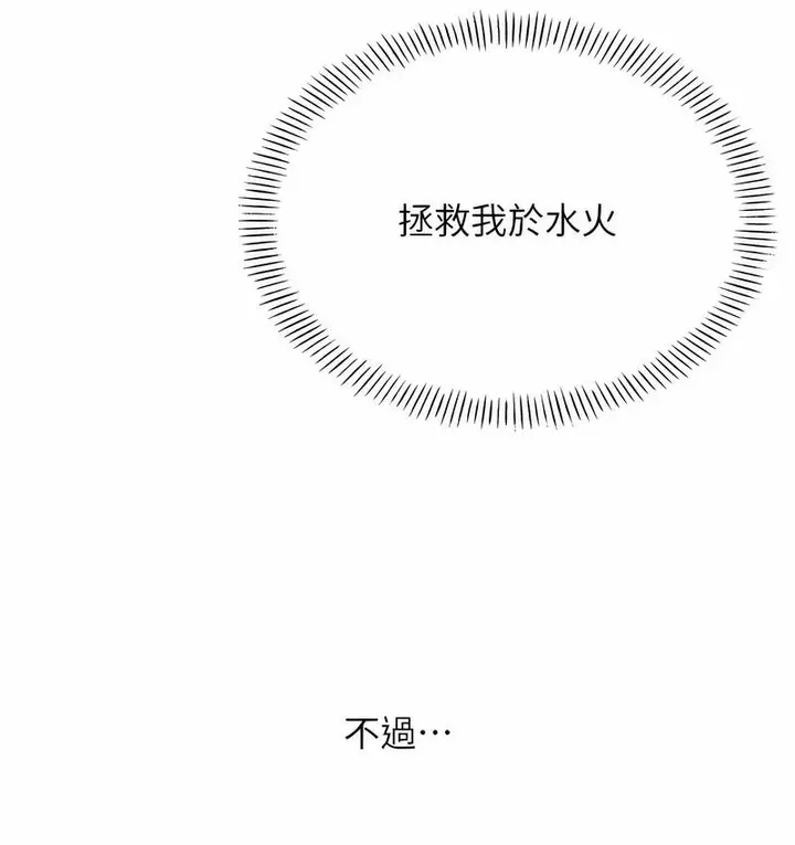 漫画《性运刮刮乐》第4话第184张图