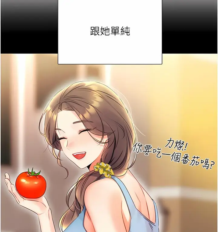 漫画《性运刮刮乐》第4话第187张图