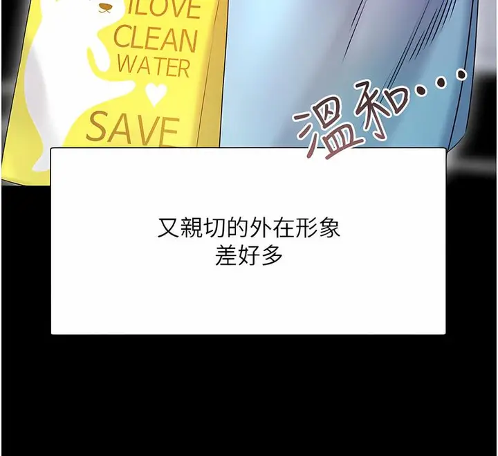 漫画《性运刮刮乐》第4话第189张图
