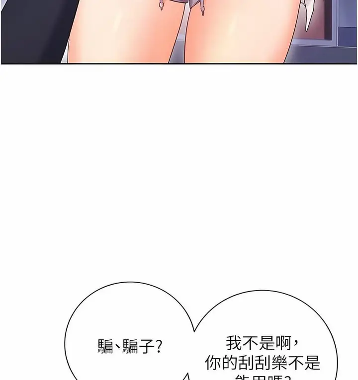 漫画《性运刮刮乐》第4话第19张图