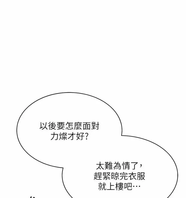 漫画《性运刮刮乐》第4话第199张图