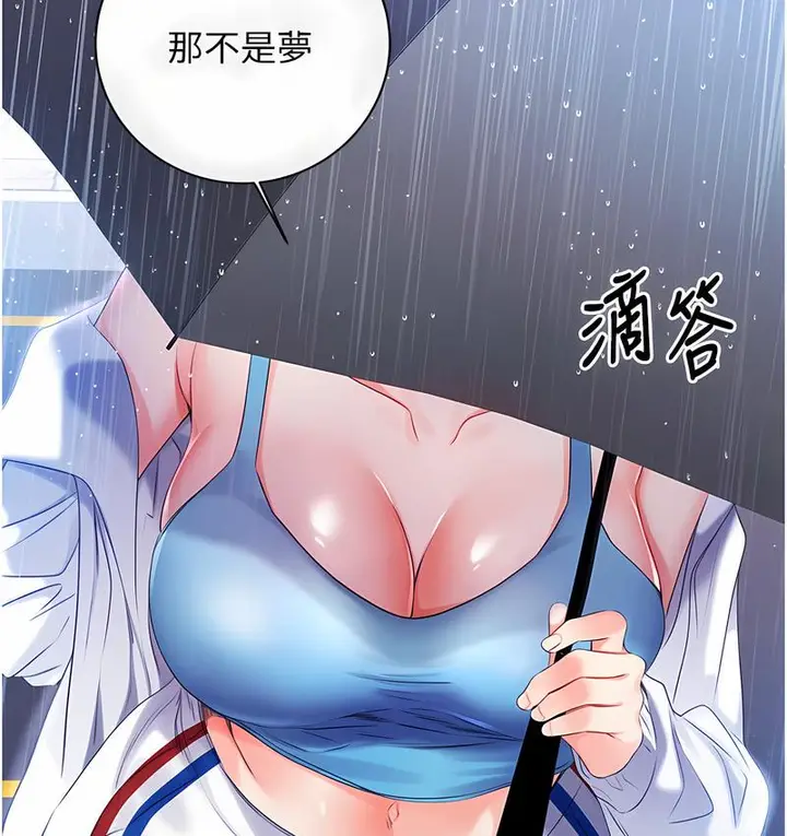漫画《性运刮刮乐》第4话第2张图