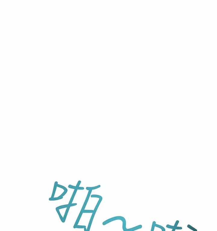 漫画《性运刮刮乐》第4话第205张图