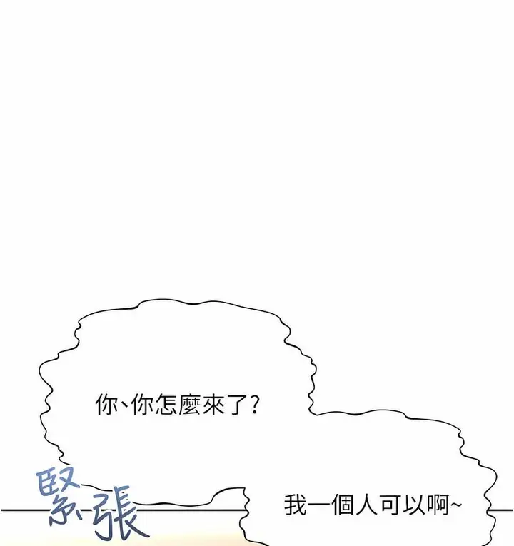 漫画《性运刮刮乐》第4话第209张图