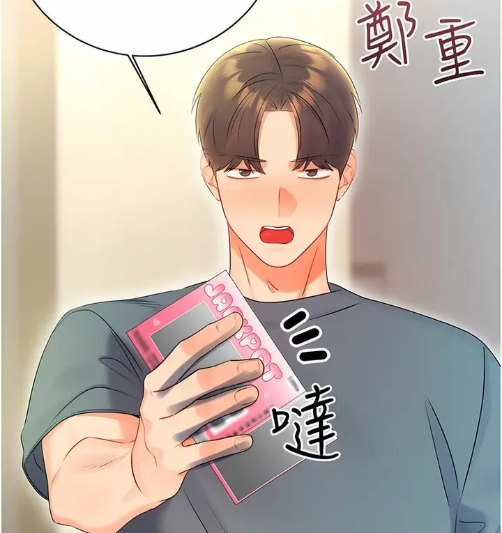 漫画《性运刮刮乐》第4话第216张图