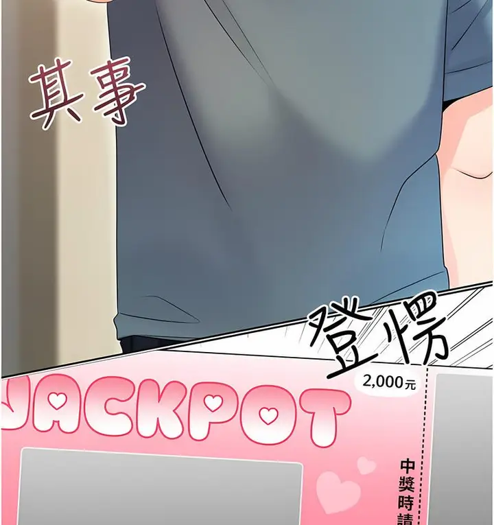 漫画《性运刮刮乐》第4话第217张图