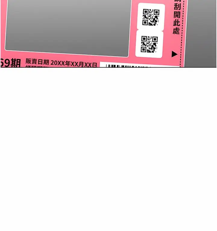 漫画《性运刮刮乐》第4话第218张图