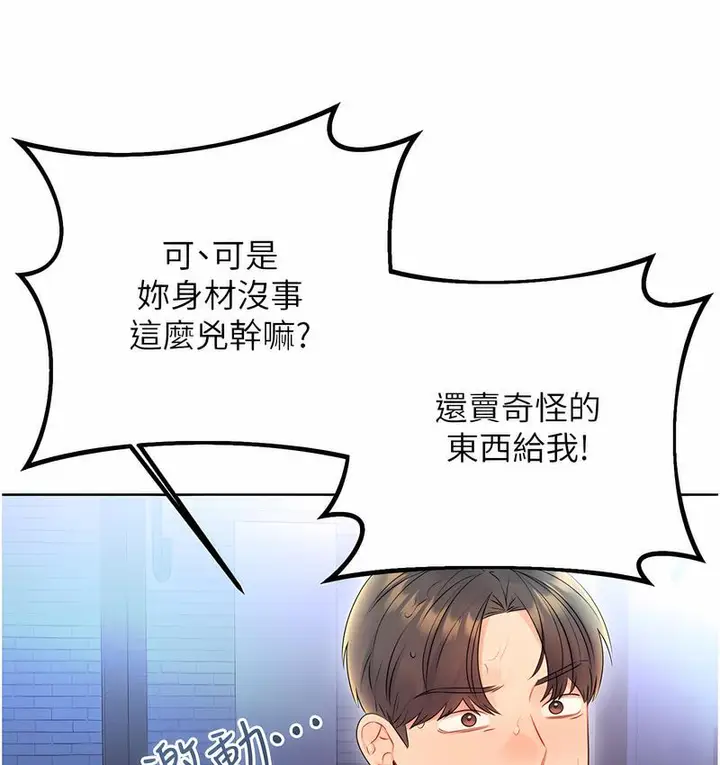 漫画《性运刮刮乐》第4话第22张图
