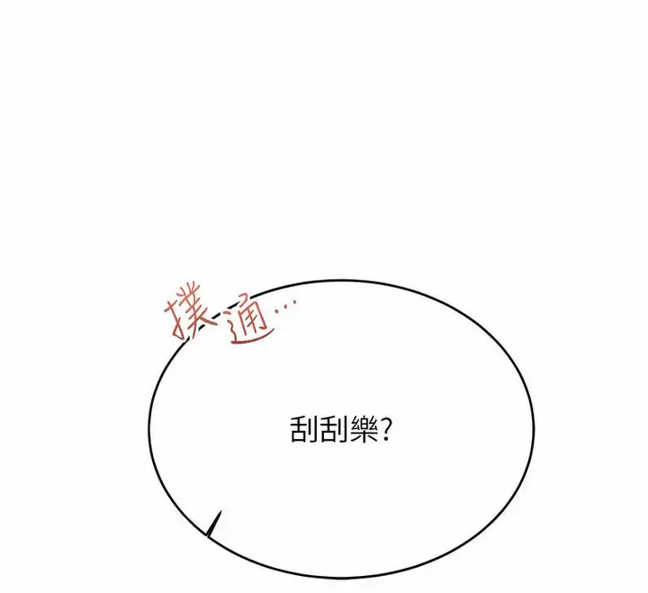 漫画《性运刮刮乐》第4话第223张图
