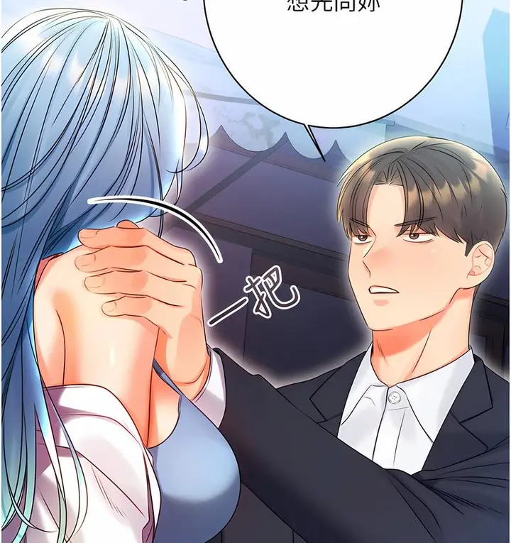 漫画《性运刮刮乐》第4话第41张图
