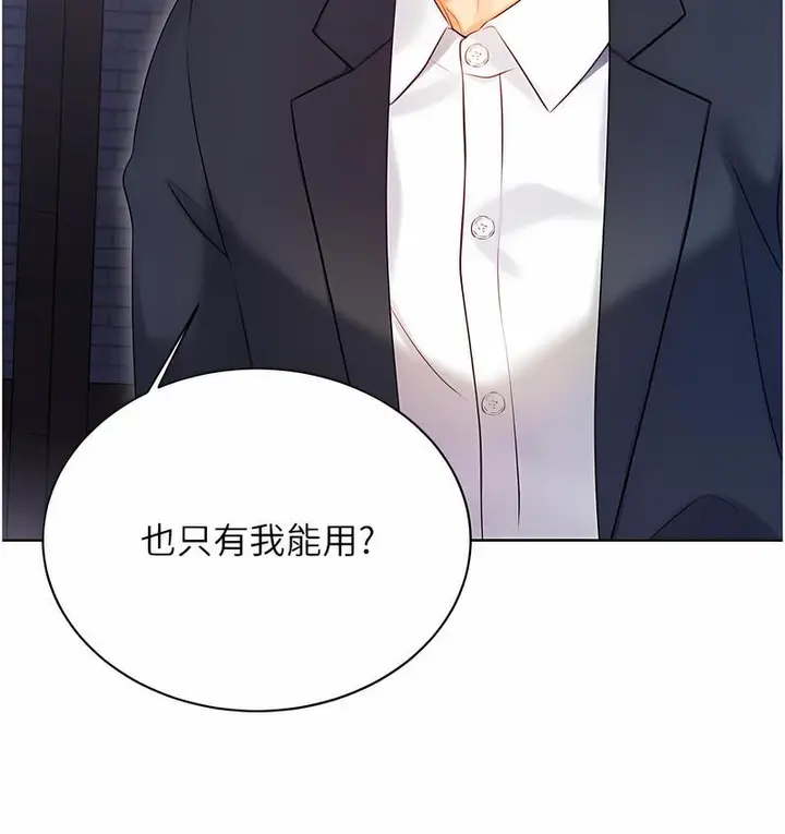漫画《性运刮刮乐》第4话第47张图