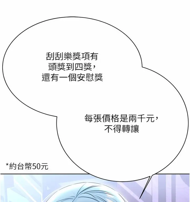漫画《性运刮刮乐》第4话第53张图