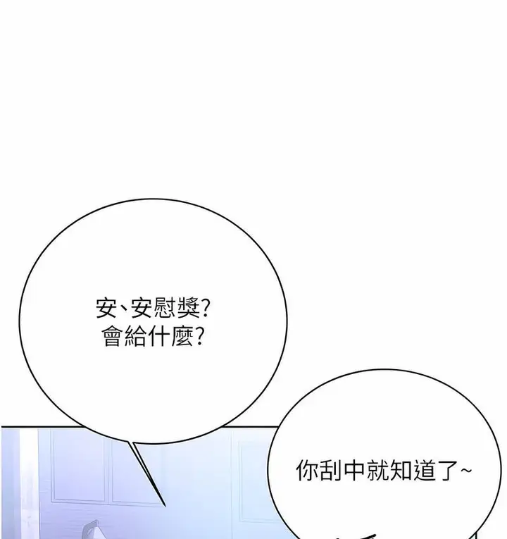漫画《性运刮刮乐》第4话第57张图