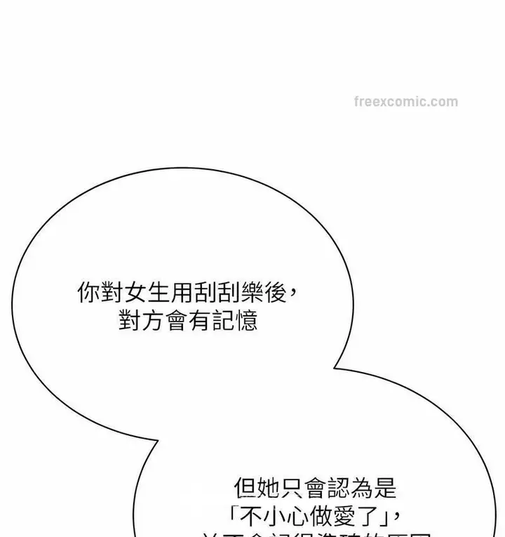 漫画《性运刮刮乐》第4话第60张图