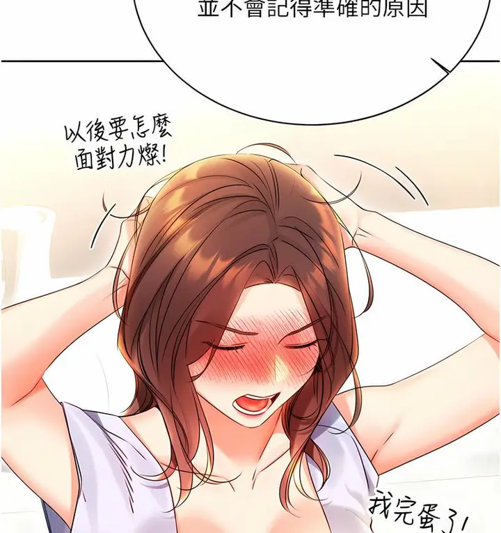 漫画《性运刮刮乐》第4话第61张图