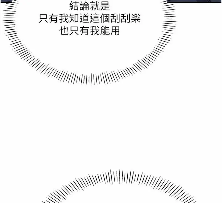 漫画《性运刮刮乐》第4话第66张图