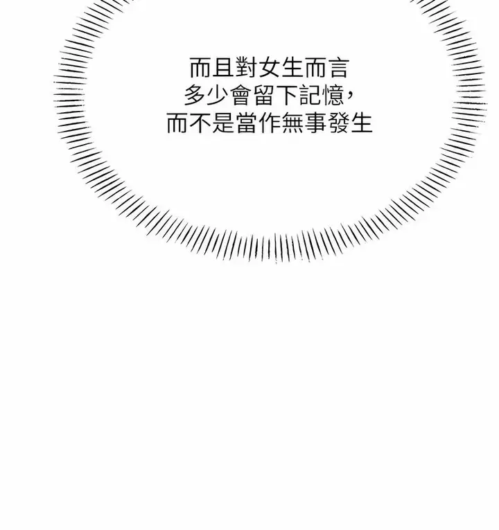 漫画《性运刮刮乐》第4话第67张图