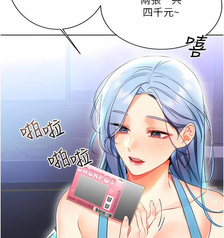 漫画《性运刮刮乐》第4话第71张图