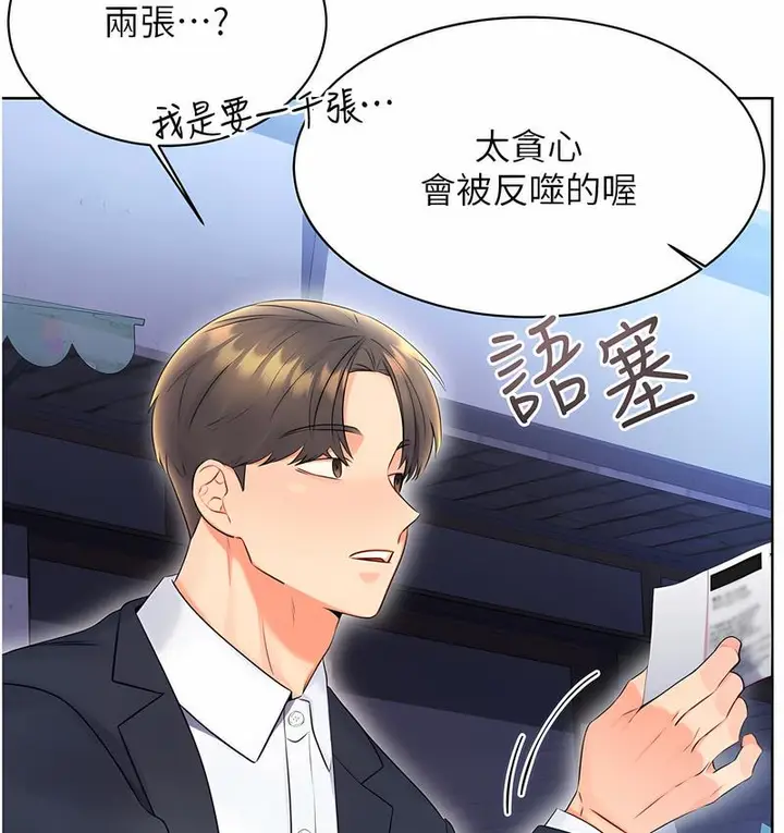 漫画《性运刮刮乐》第4话第74张图
