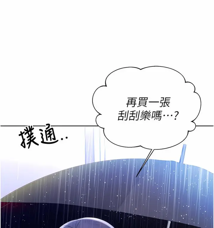 漫画《性运刮刮乐》第4话第8张图