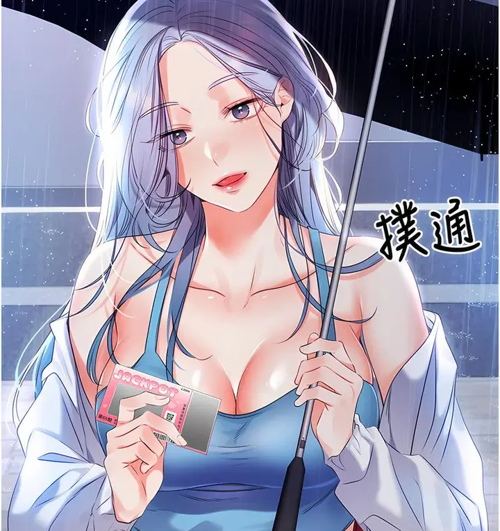 漫画《性运刮刮乐》第4话第9张图