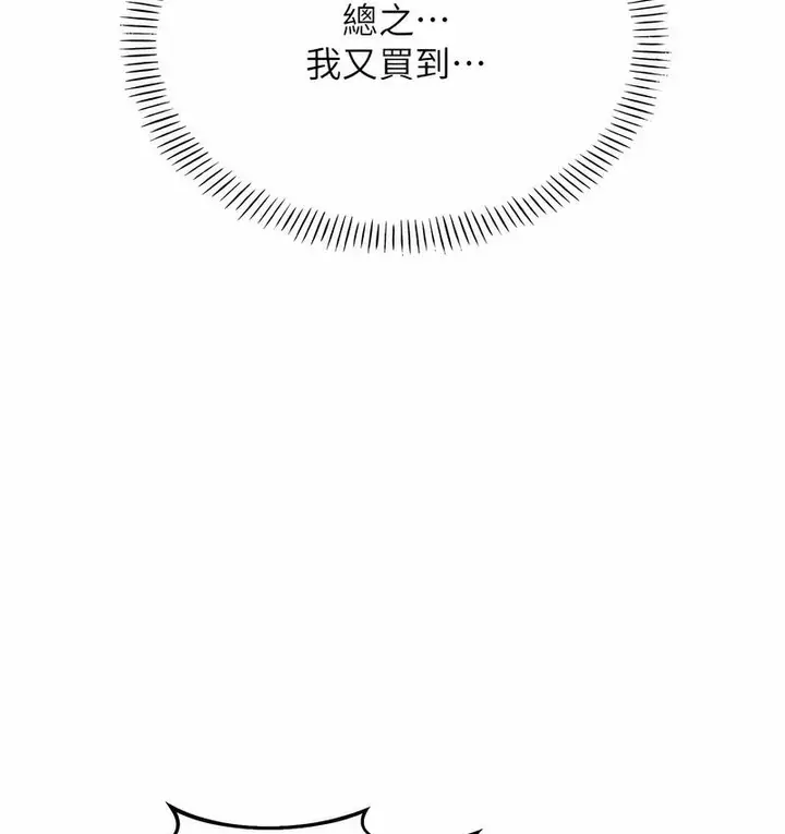 漫画《性运刮刮乐》第4话第93张图