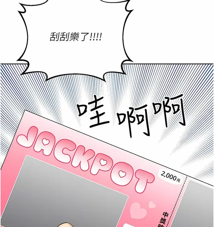 漫画《性运刮刮乐》第4话第94张图