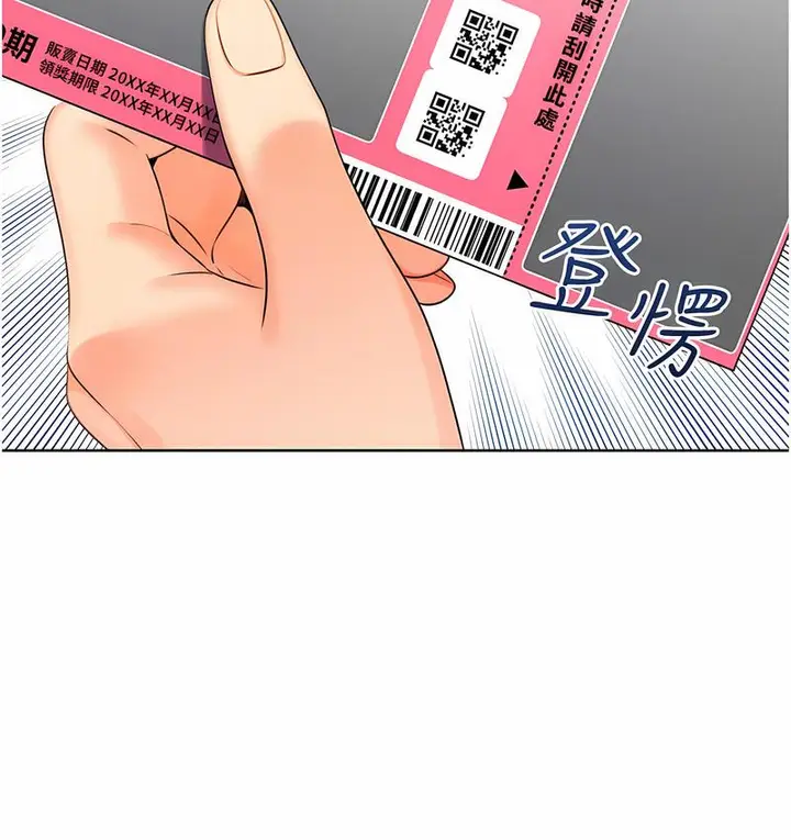 漫画《性运刮刮乐》第4话第95张图
