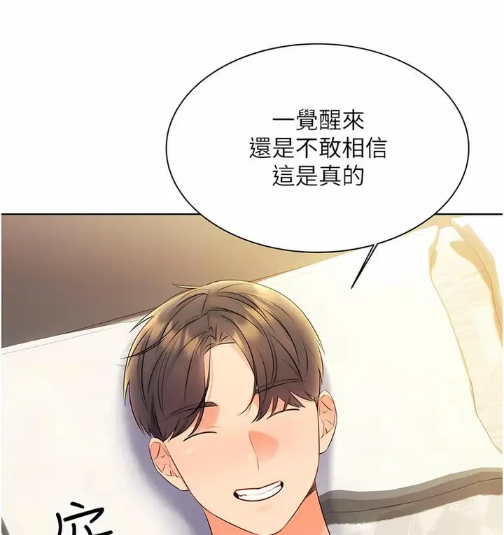漫画《性运刮刮乐》第4话第96张图