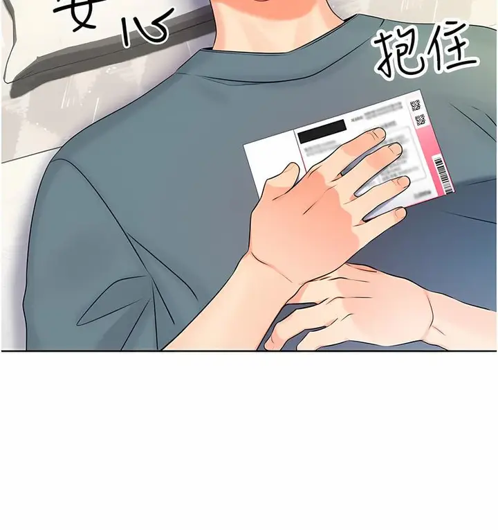 漫画《性运刮刮乐》第4话第97张图