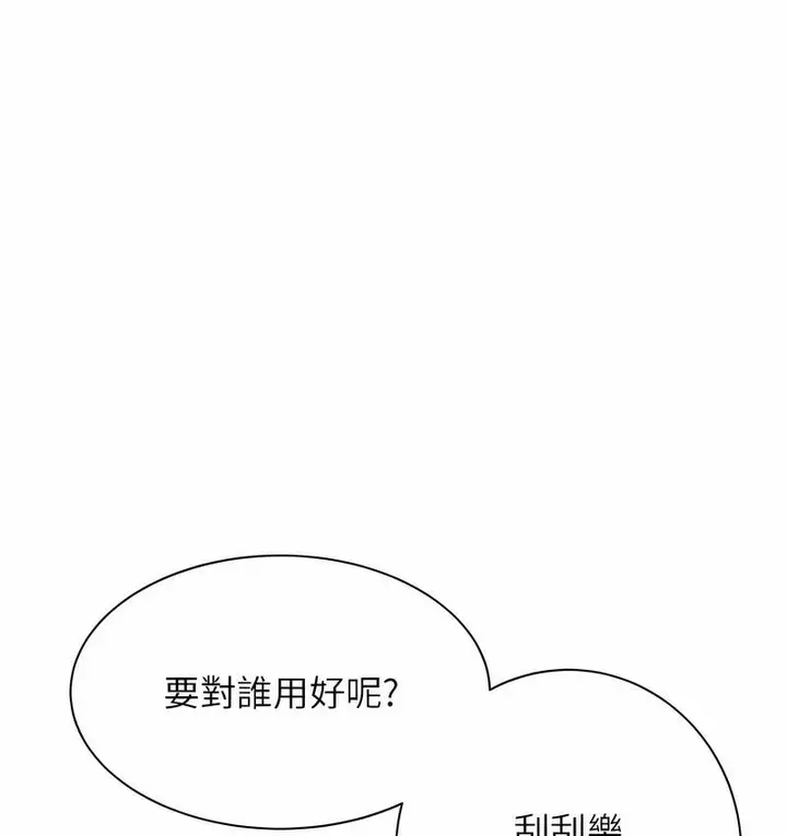漫画《性运刮刮乐》第4话第98张图