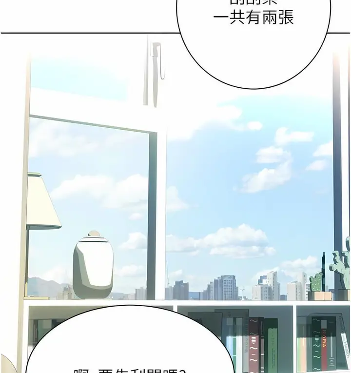 漫画《性运刮刮乐》第4话第99张图