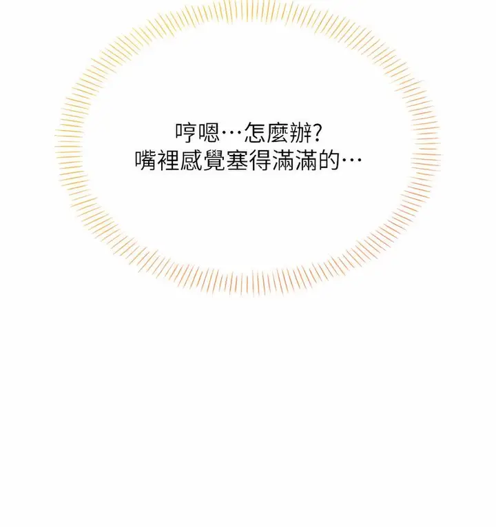 漫画《性运刮刮乐》第5话第117张图