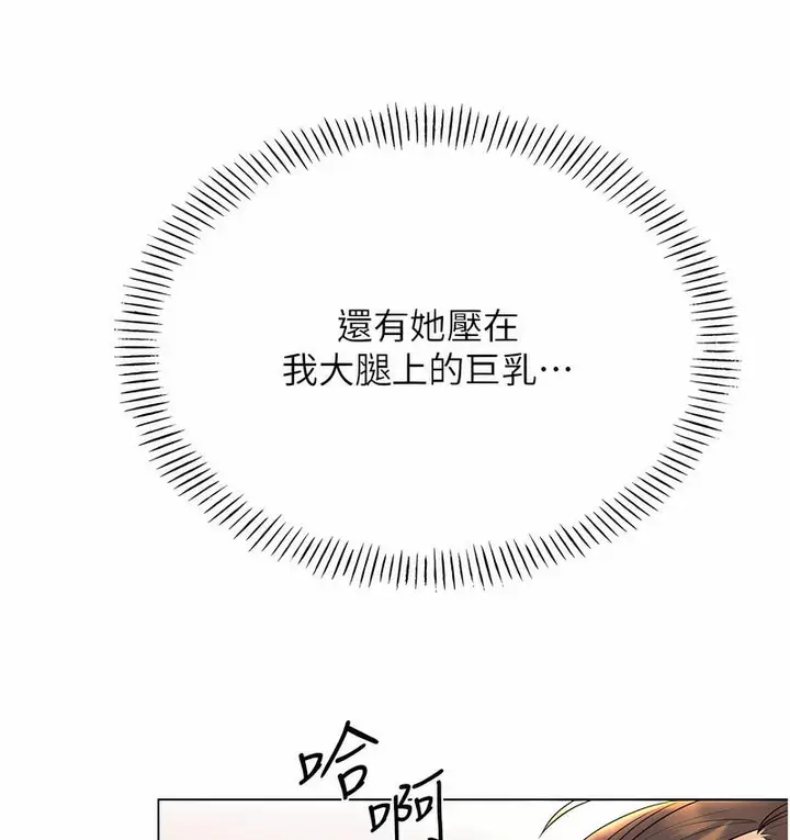 漫画《性运刮刮乐》第5话第137张图