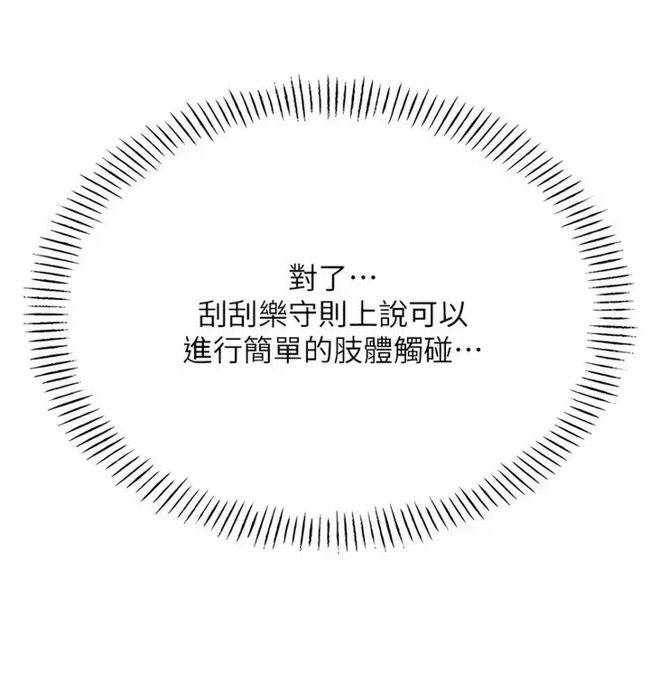 漫画《性运刮刮乐》第5话第139张图