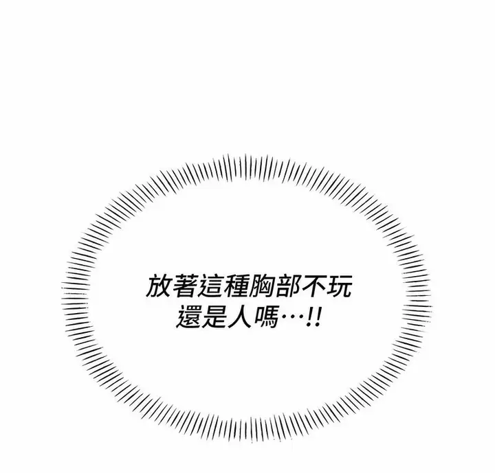 漫画《性运刮刮乐》第5话第153张图