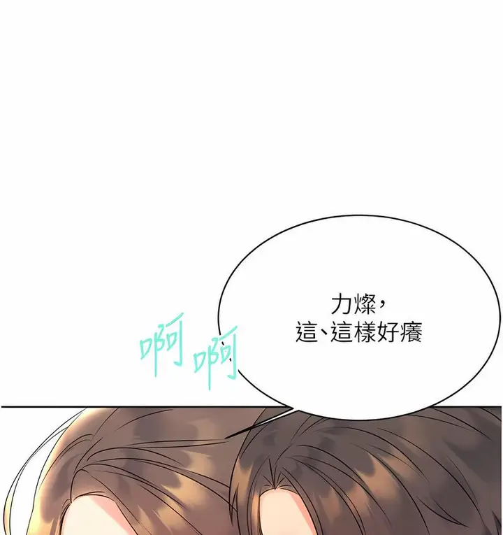 漫画《性运刮刮乐》第5话第168张图