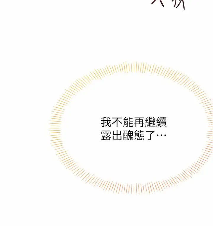 漫画《性运刮刮乐》第5话第175张图