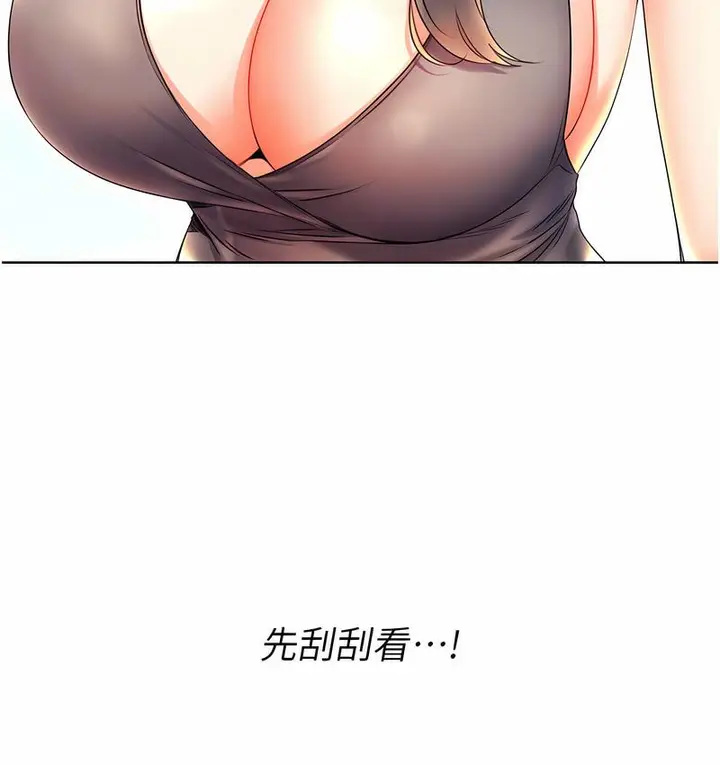 漫画《性运刮刮乐》第5话第19张图