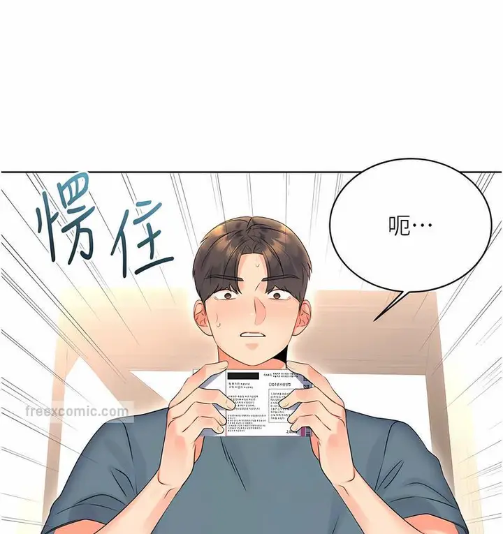 漫画《性运刮刮乐》第5话第20张图